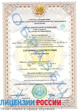 Образец сертификата соответствия Заволжье Сертификат ISO 9001